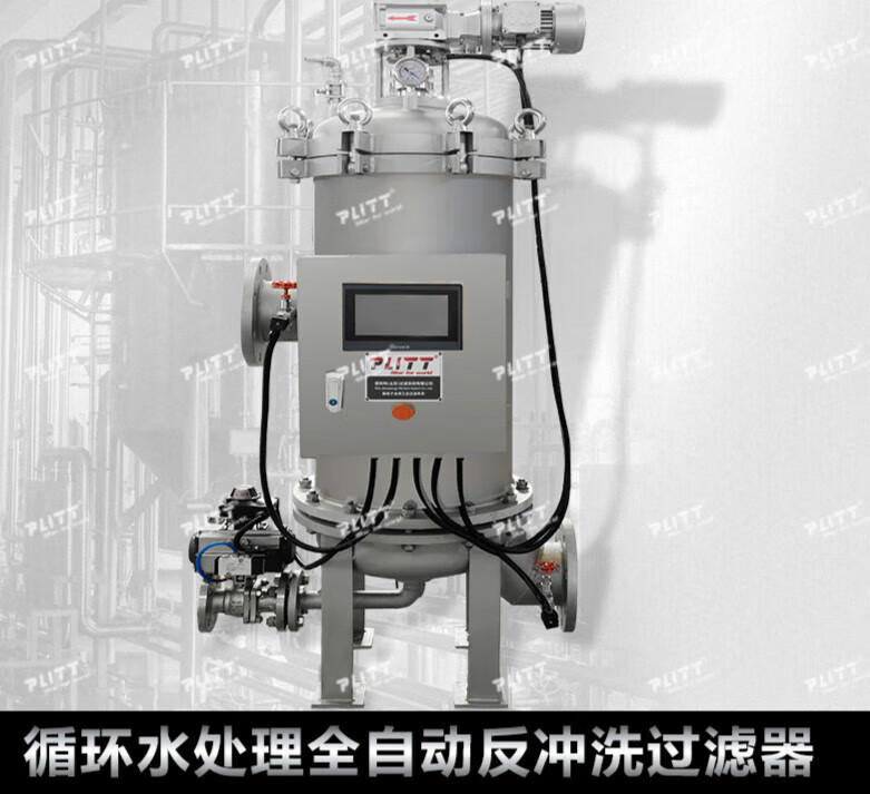 贺桐全自动反冲洗过滤器循环水自动反洗前置清洗 plt-400