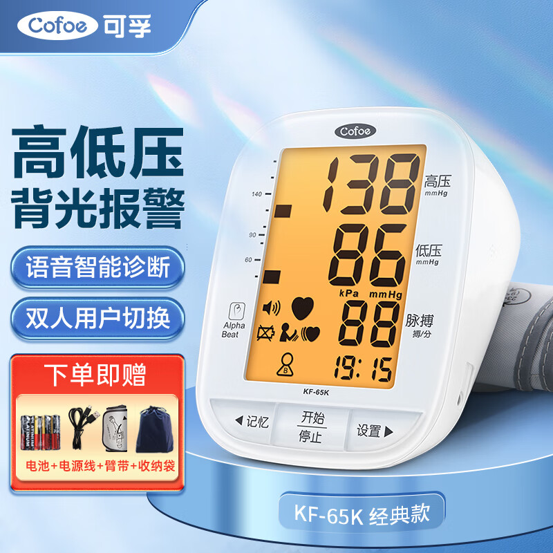 可孚 血压计家用血压测量仪医用级高精准老人量血压仪器电子血压表 （上臂式）KF-65K