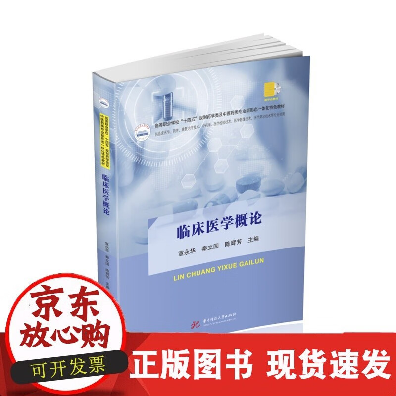 C 临床医学概论 9787568090575C