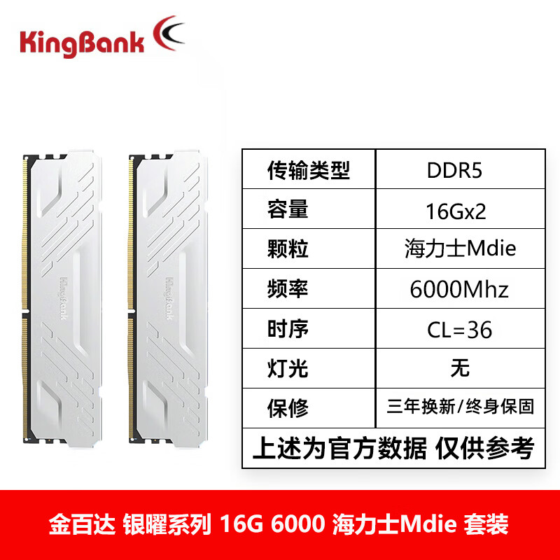 金百达（KINGBANK） 金百达DDR5银爵32G 16x2台式机马甲内存条6000640068007200刃 银矅 16g6000 海力士m代 -c36