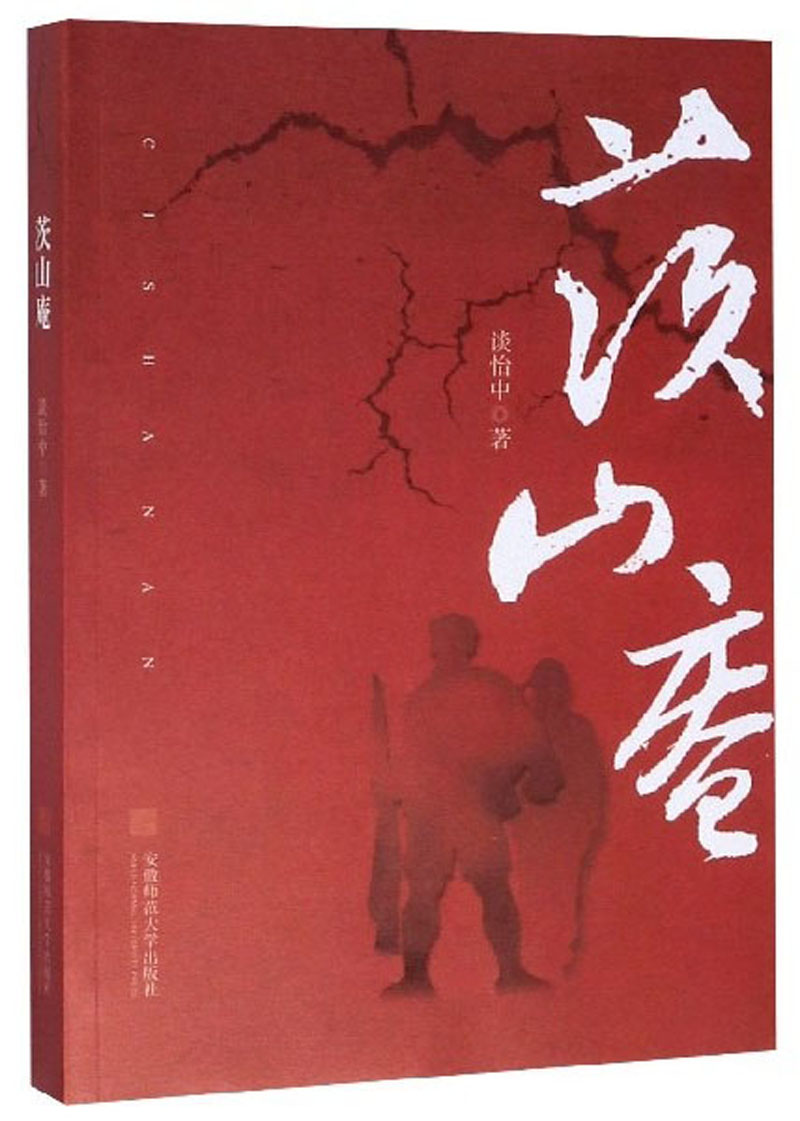 茨山庵