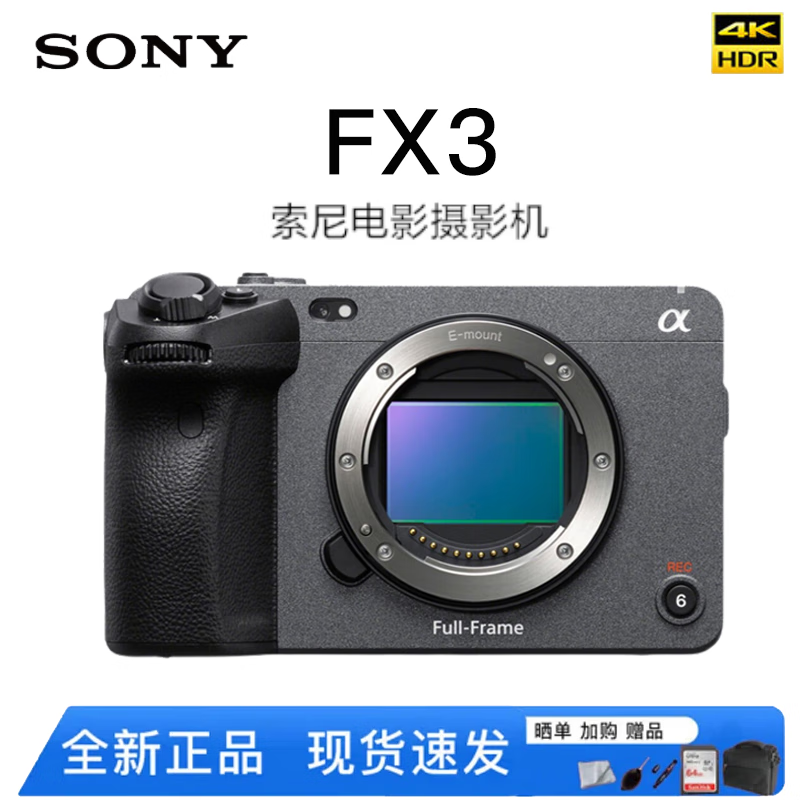索尼(sony) ilme-fx3全画幅4k摄像机电影摄影机索尼fx3 fx3机身(含
