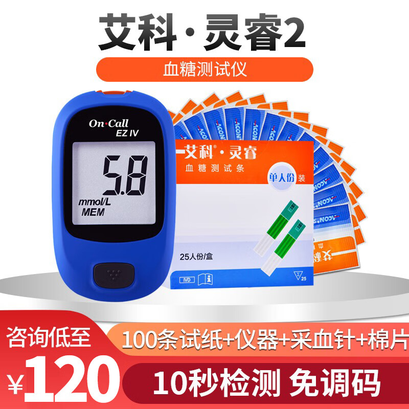 艾科灵睿2血糖试纸血糖仪独立装家用医用测试条 【含仪器】独立装100