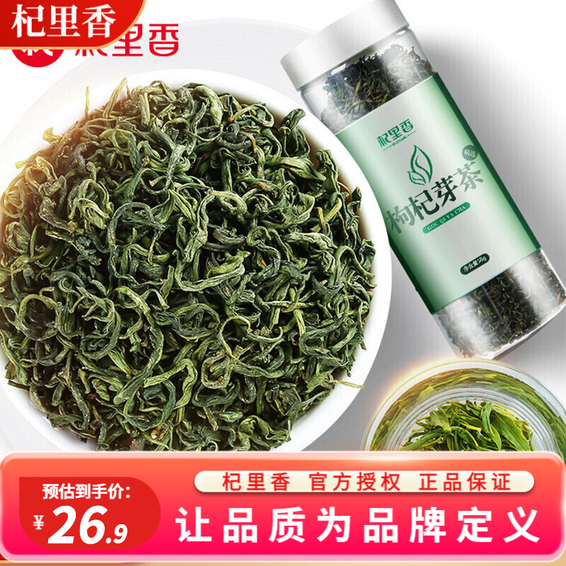 杞里香枸杞芽茶 58g装宁夏枸杞尖芽茶叶尖嫩芽花草茶