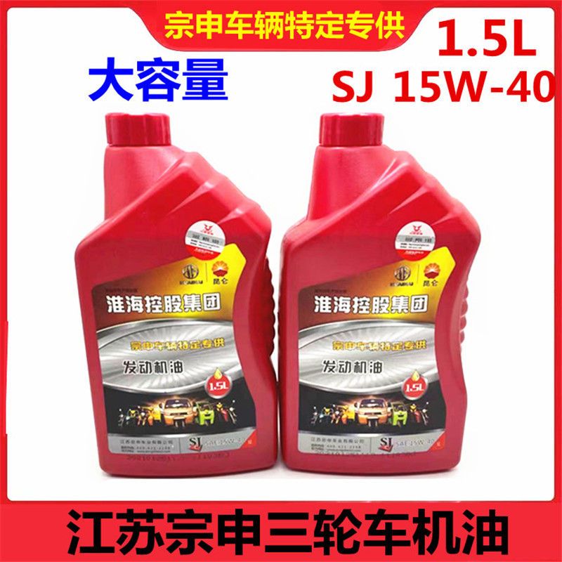 车爱人机油mbm江苏宗申三轮车 摩托车机油发动机润滑油淮海控股四季