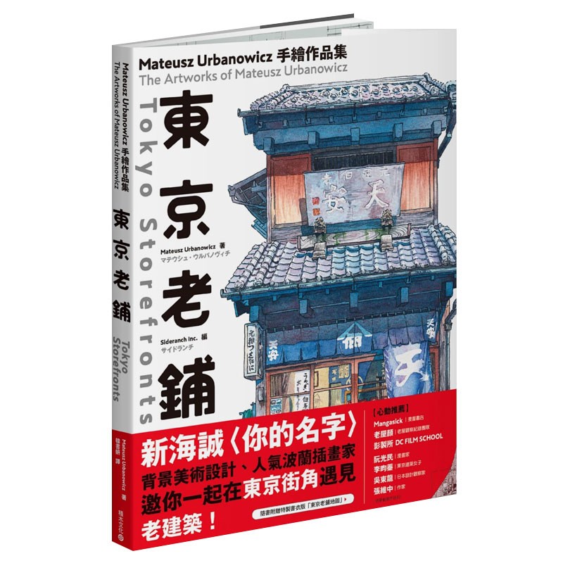 手绘作品集水彩书 建筑绘画 港台原版图书籍 日本东京店构え插画集