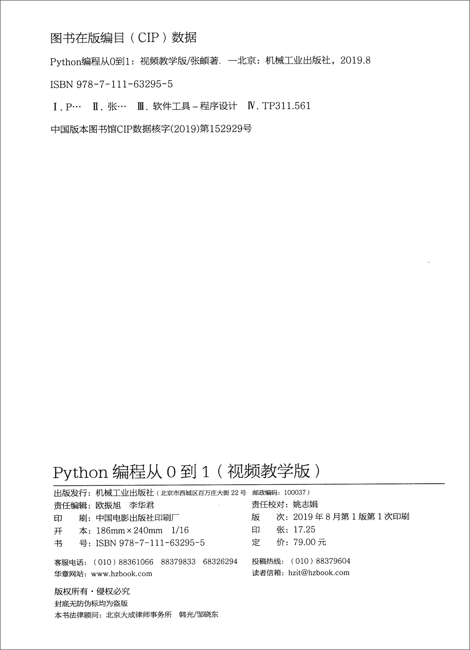 Python编程从0到1（视频教学版）详情图