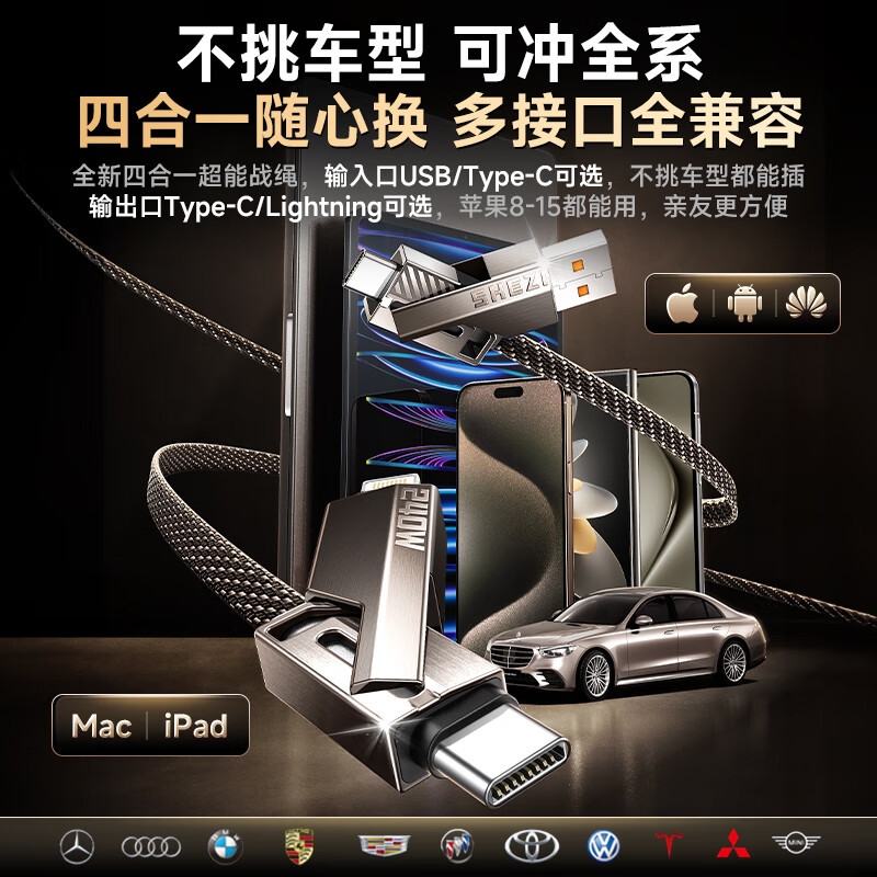 奢姿（shezi）四合一数据线PD快充240w苹果17数据线type-c车载平板mac充电线iphone16promax华为手机三合一线65w 1.5米丨三合一240W快充【C口】