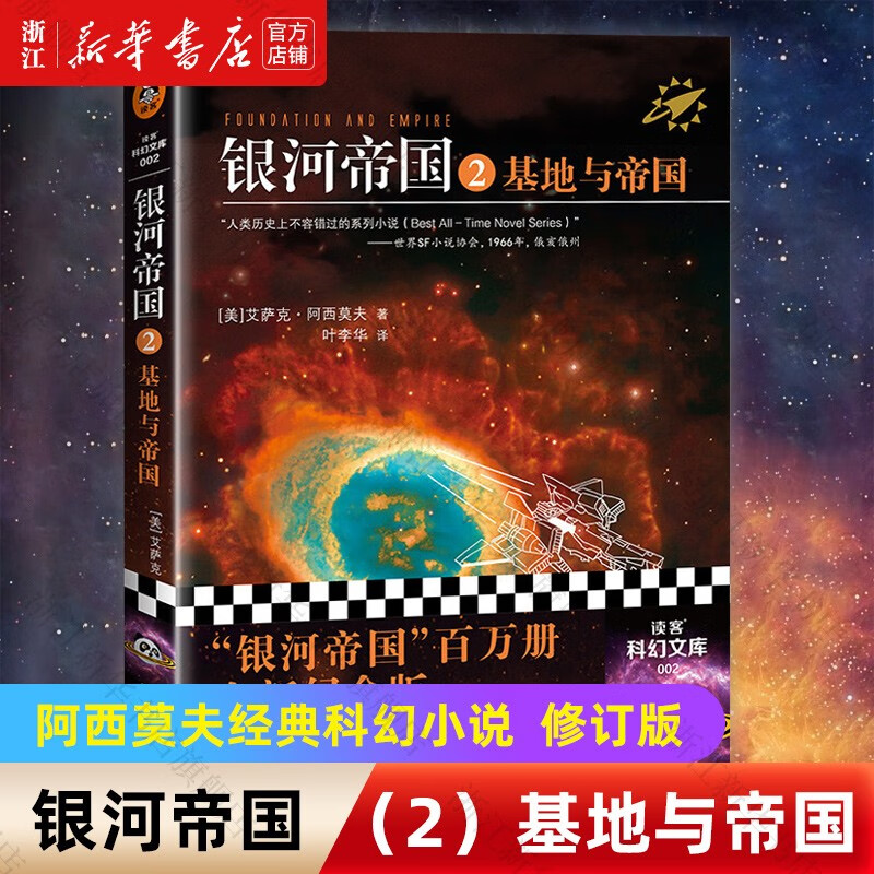 银河帝国基地1-2-3-4-5-6-7 