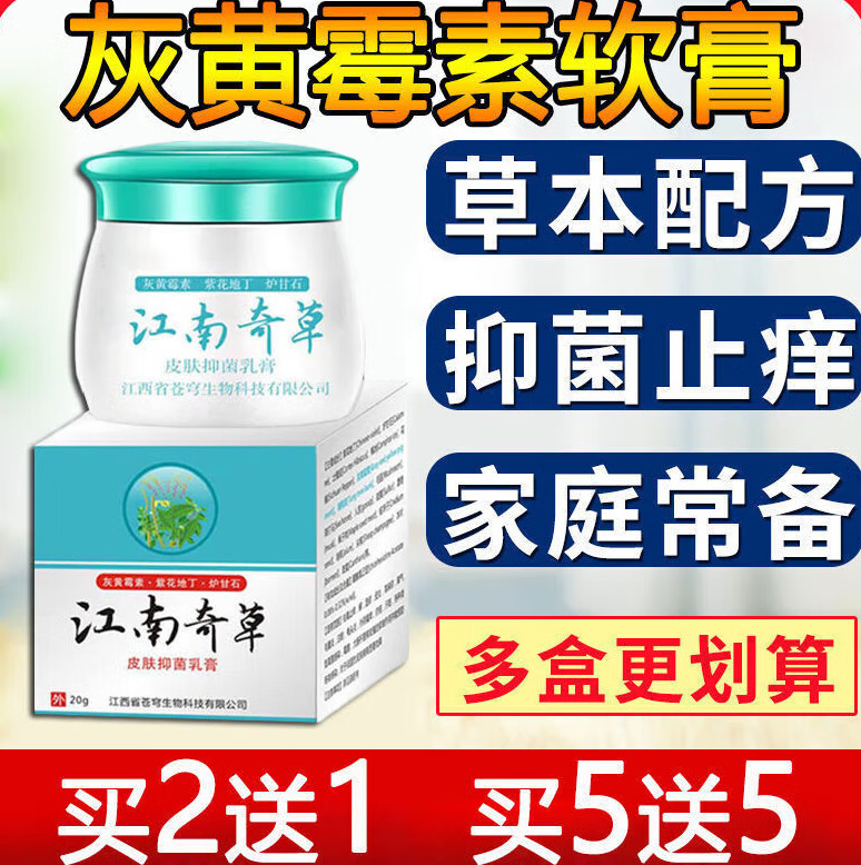 【药房直售】灰黄霉素软膏灰黄霉素人用灰黄霉素软膏灰黄霉素湿疹汗