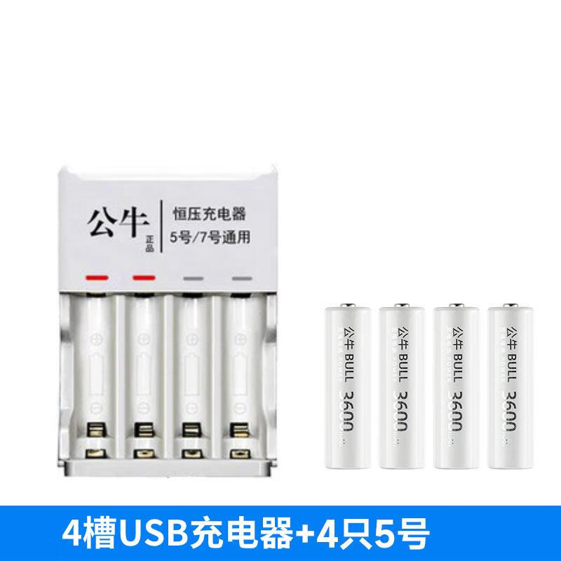公牛充电电池5号7号大容量充电器套装玩具ktv话筒相机五 4槽usb充电器