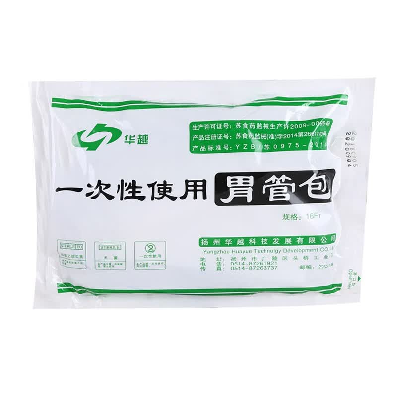 华越 一次性胃管包硅橡胶胃管插管护理包鼻饲管可滞留28天 硅胶材质