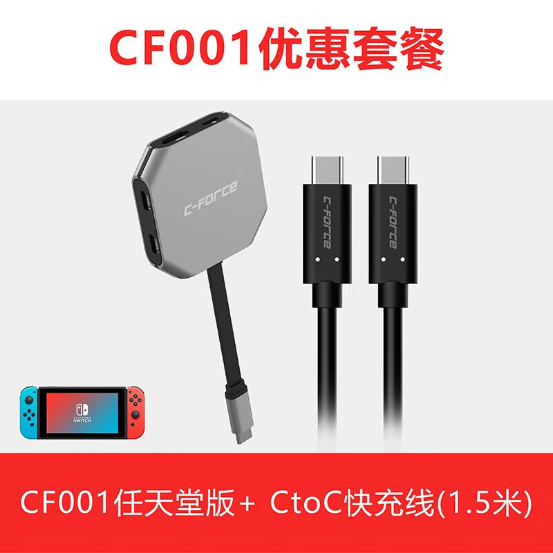 CFORCEtype-c扩展坞USB-C转换器任天堂Switch底座三星苹果笔记本投屏拓展CF001 CF001任天堂版+CC01E(CtoC线)