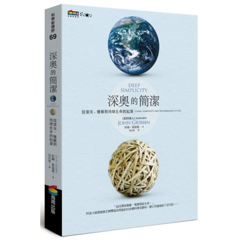 现货台版 深奥的简洁 约翰葛瑞宾解释混沌理论如何改变科学思维涵盖了