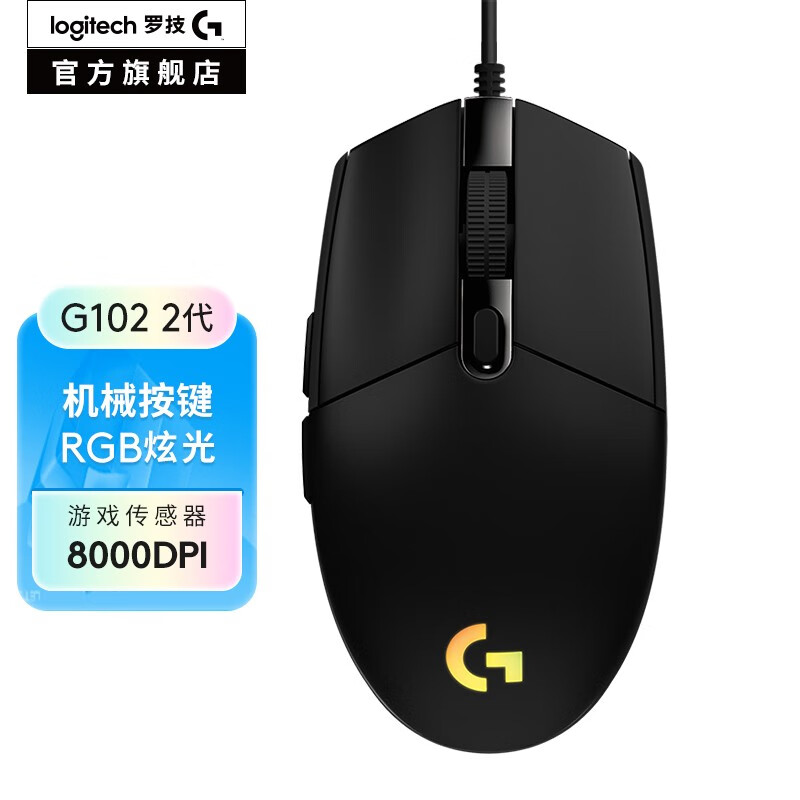 深度揭秘罗技（G）G102有线鼠标怎么样好不好？交流半个月感受分享