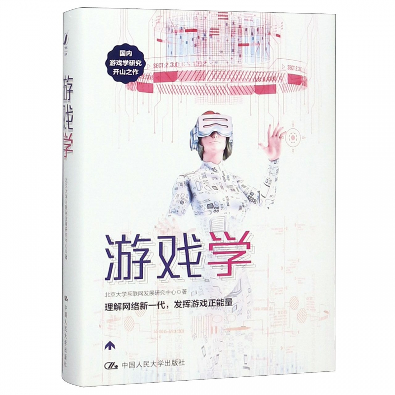 游戏学(精)