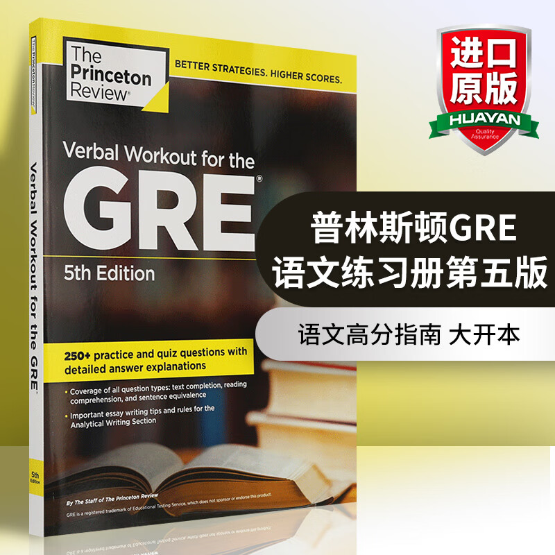 英文原版 普林斯顿GRE语言训练 Verbal Workout for the GRE 第五版 全英文版