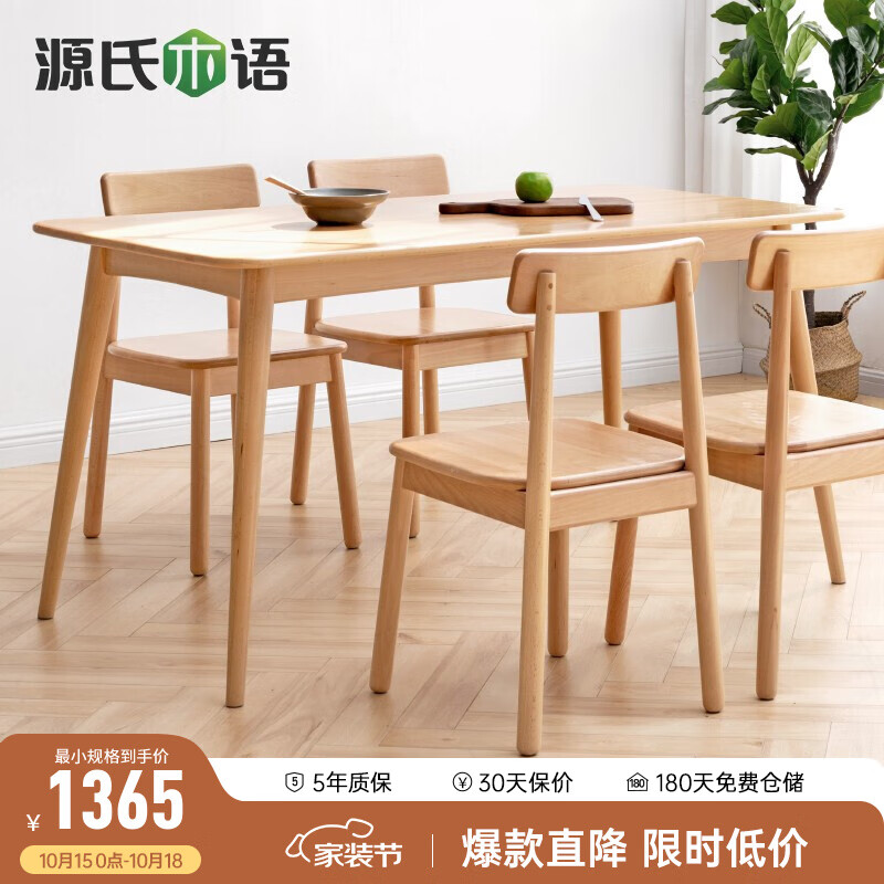 源氏木语 实木餐桌现代简约欧洲榉木吃饭桌子北欧小户型餐桌椅组合 1.