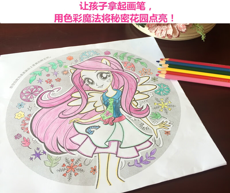 小马宝莉时尚公主的秘密花园