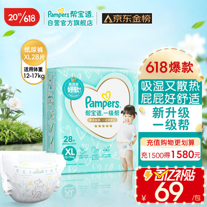 帮宝适(Pampers)一级帮纸尿裤XL28（12-17KG）加大码尿裤尿不湿