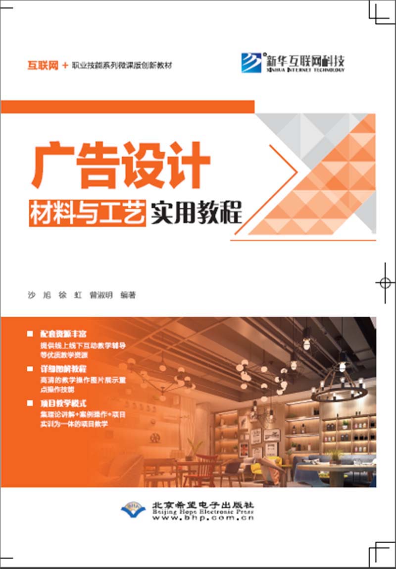 广告设计材料与工艺实用教程