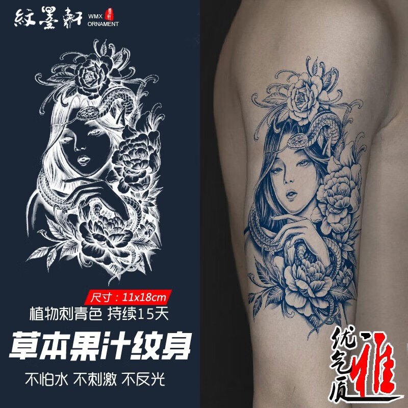 纹墨轩美女蛇玫瑰菊花果汁花臂花腿防水逼真纹身贴纸不反光耐久刺青