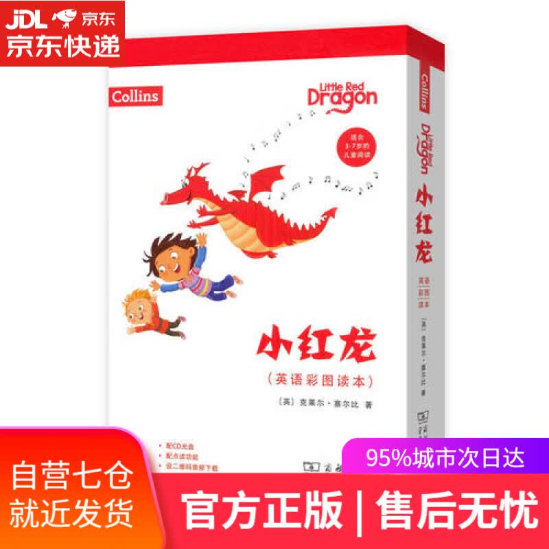 【新华书店】小红龙（英语彩图读本）（套装共13册）