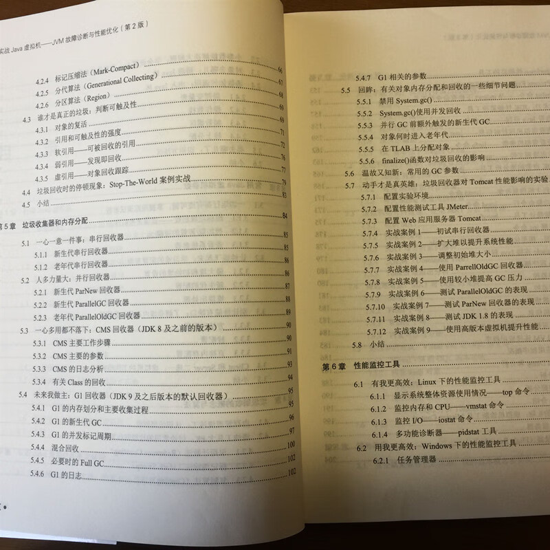 实战Java虚拟机：JVM故障诊断与性能优化（第2版）(博文视点出品)
