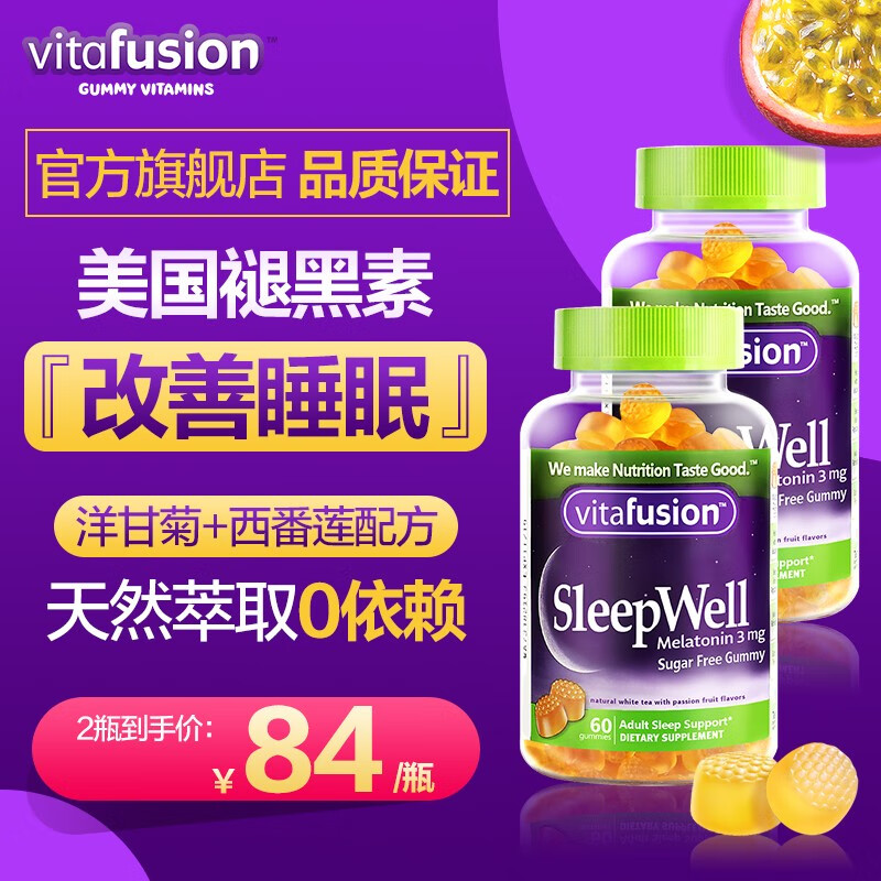 vitafusion美国进口褪黑素退黑色素改善睡眠天然低卡睡眠软糖60粒*2瓶 2瓶
