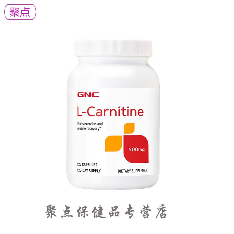 美国原装左旋肉碱胶囊500mg120粒l-carnitine左卡尼汀丁