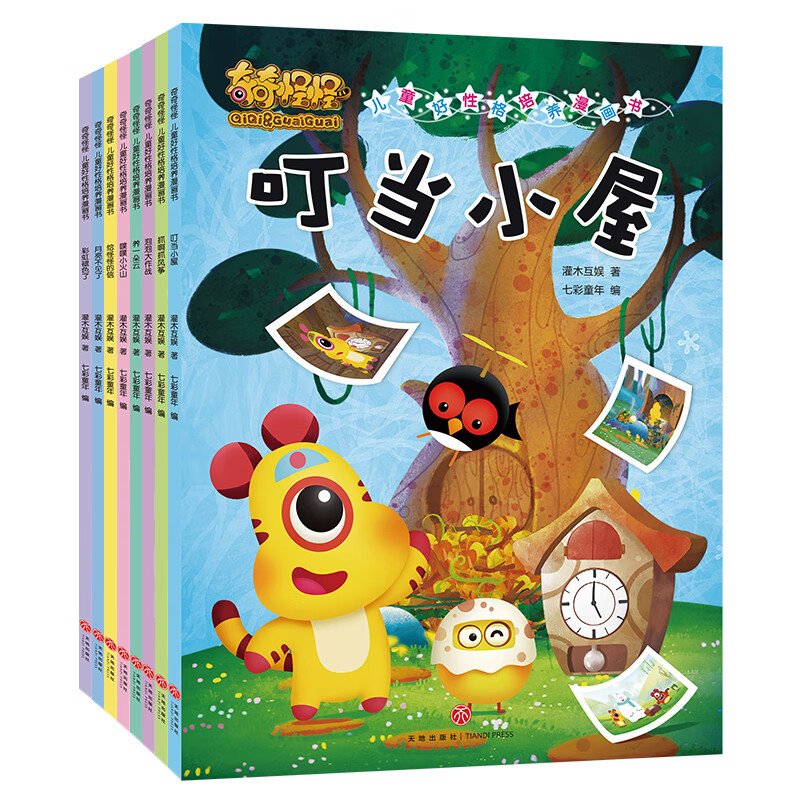 奇奇怪怪 好性格培养漫画书(全8本)