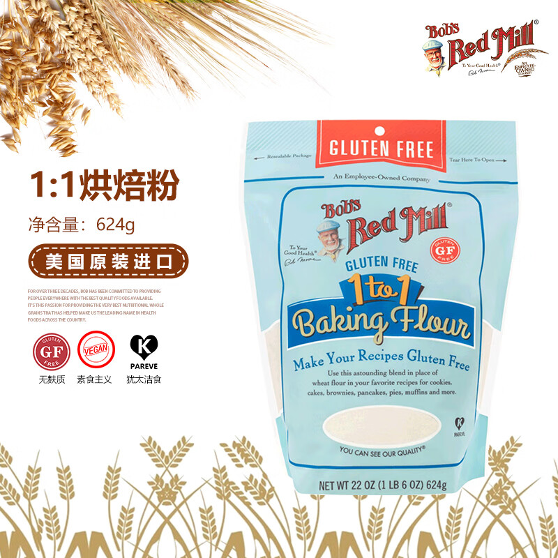 IBob&aposs Red Mill美國(guó)進(jìn)口無(wú)麩質(zhì)1比1烘焙粉餅干面包烘培材料家 1烘焙粉