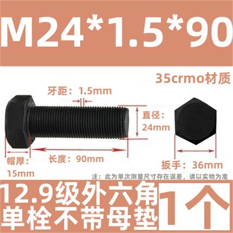 斯汀旭细牙外六角螺丝细扣螺栓细丝幼牙螺钉 M24*1.5*90全牙