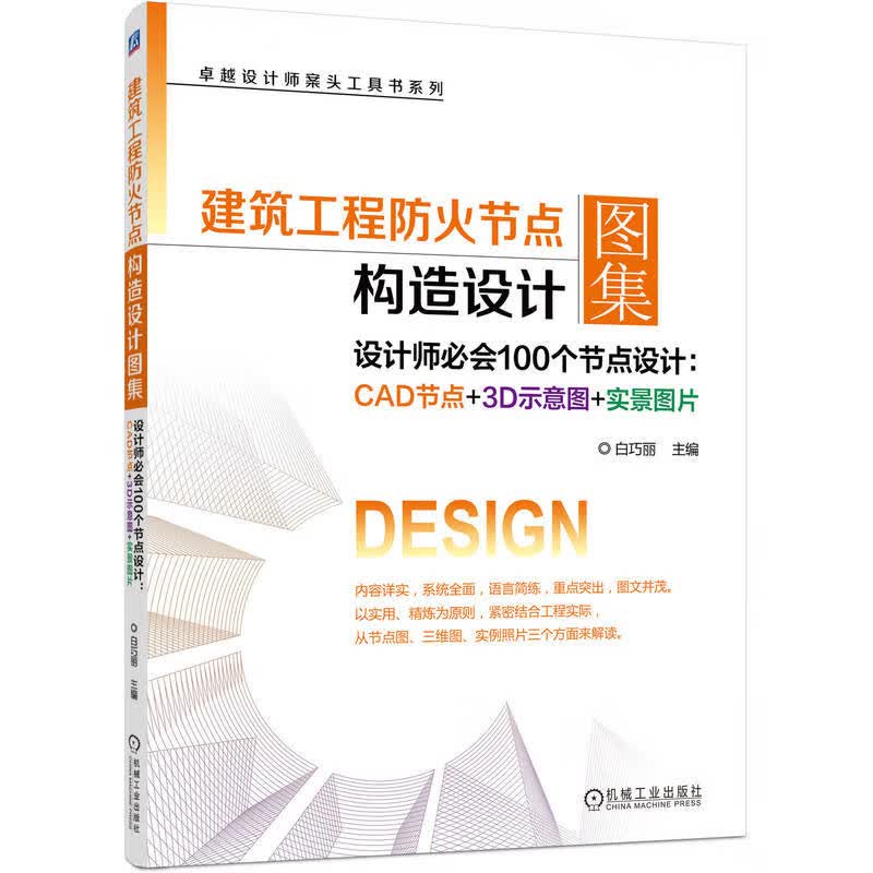 建筑工程防火节点构造设计图集 设计师必会100个节点设计：CAD节点+3D示意图+实景图片怎么看?