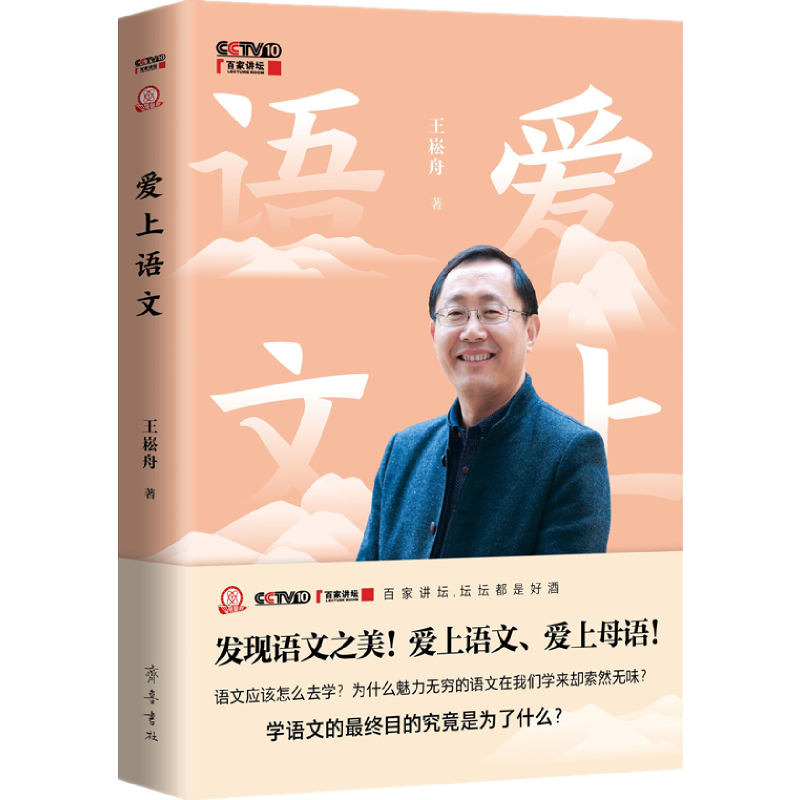 爱上语文