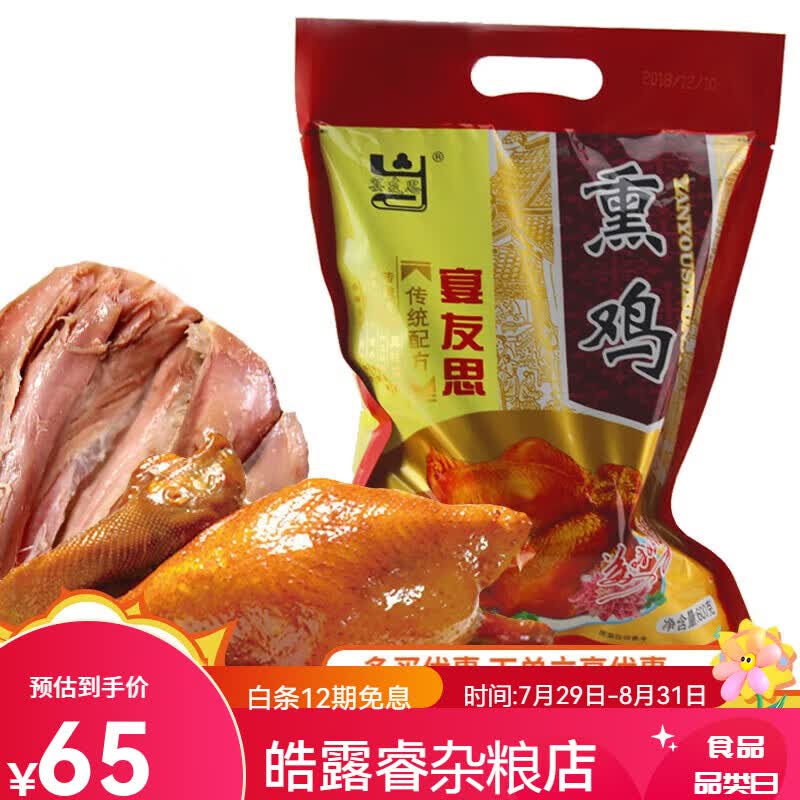 宴友思三原五香熏鸡600g 陕西西安咸阳特产正宗全卤味烧烤鸡 五香