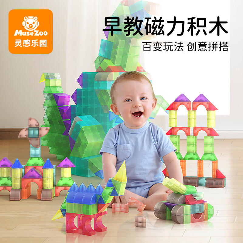 MUSEZOO儿童立体几何磁力积木块拼装玩具彩窗片礼物 磁力积木62块-数理思维高级版