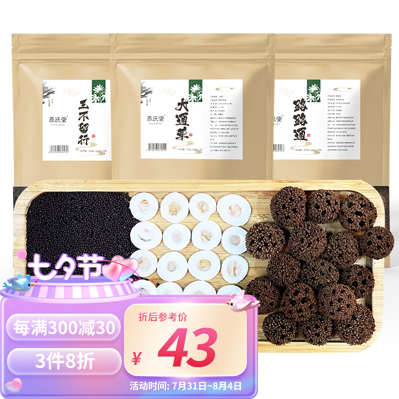 养庆堂药食同源,护你健康有方!