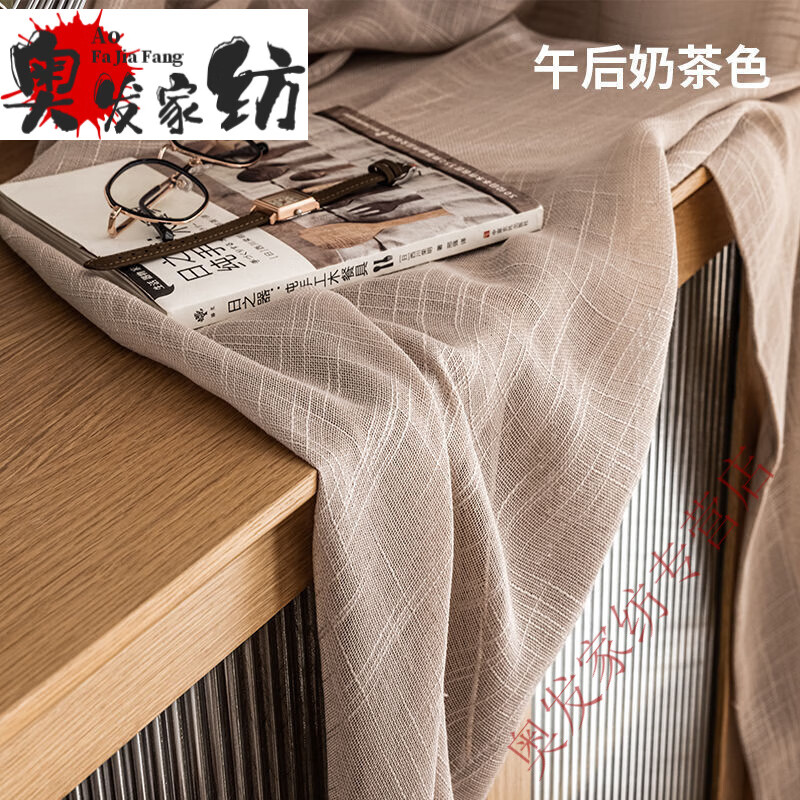 簡約現(xiàn)代日式亞麻紗簾客廳陽臺窗紗素麻奶茶色加厚飄窗可定制 【午后奶茶】麻紗-掛鉤 寬1.3米*高2.0米-單片