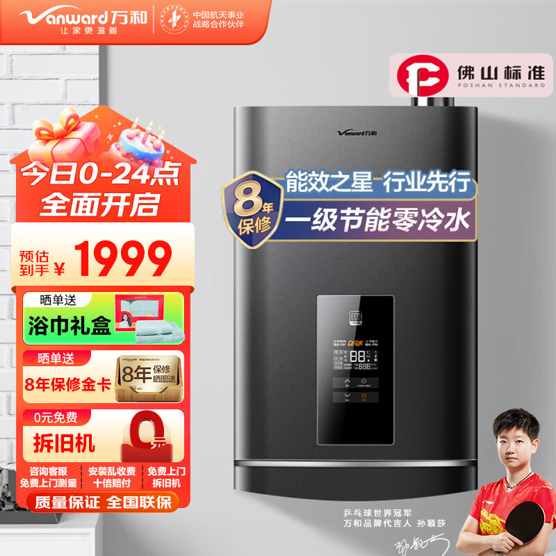 万和（Vanward） 16升零冷水燃气热水器佛山标准产品水气双调一级能效冷凝式天然气增压LS5W16