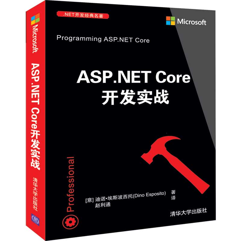 ASP.NET Core开发实战详情图