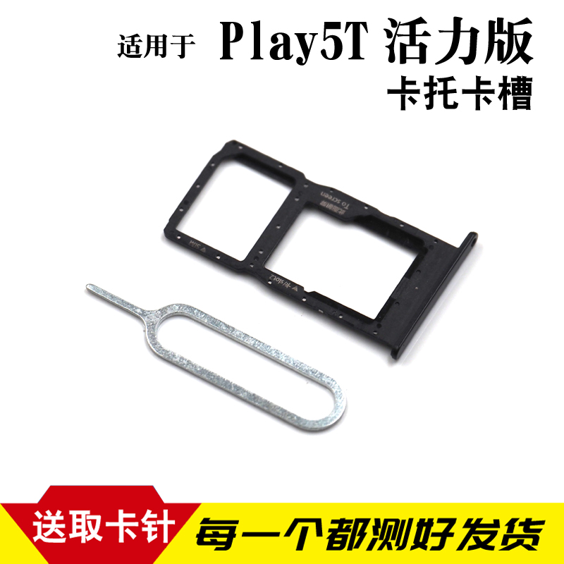 艾迦凯 适用于华为荣耀Play5t活力版卡托卡槽 荣耀play5插卡卡拖卡套 Play5T 活力版卡托【幻夜黑】