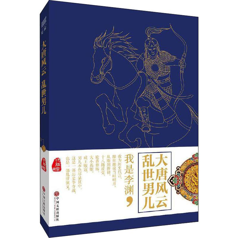 大唐风云 乱世男儿