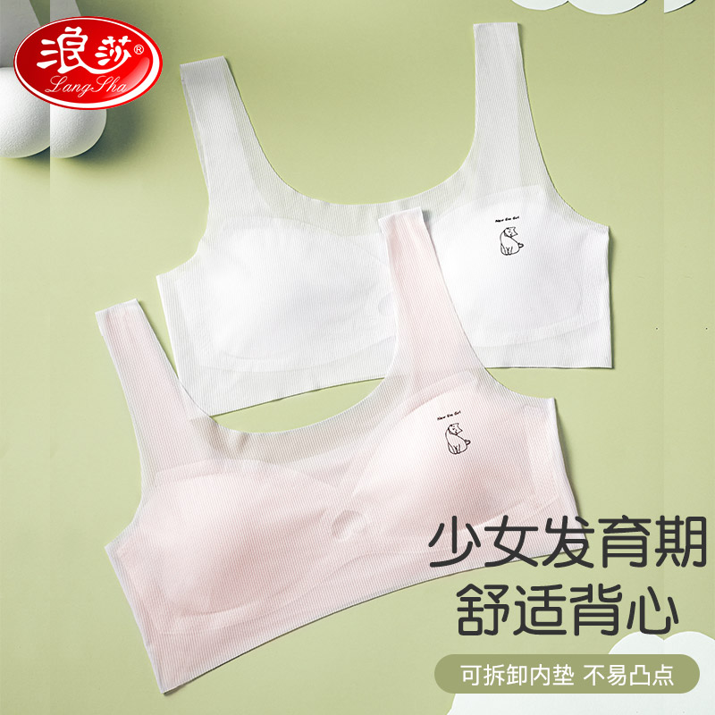 浪莎少女内衣小学生中学生女童发育期无痕文胸儿童背心 冰清粉 M（75）建议45-60斤使用感如何?