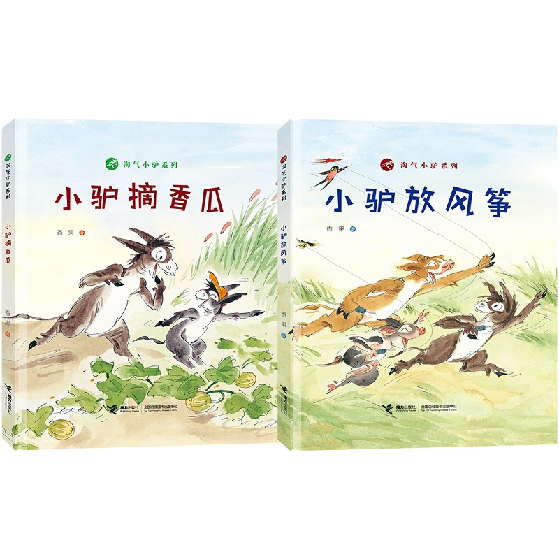 淘气小驴系列:小驴放风筝+小驴摘香瓜（套装2册）/娃娃龙图画书系列