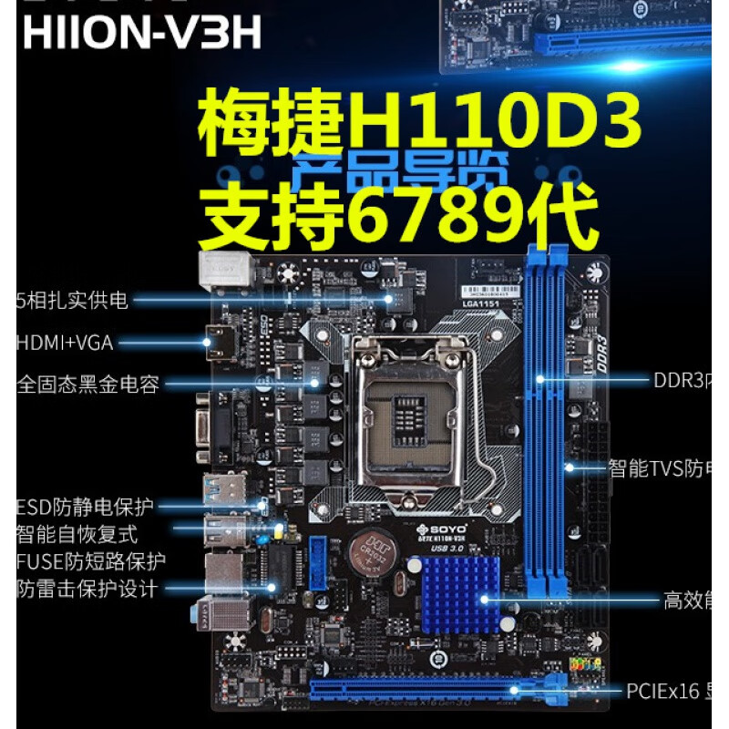 梅捷充新三年换SY-H110ZB365H311M-KH310C战龙110N-V3H6789代M2槽 梅捷H110DDR3支持6789代17*19寸