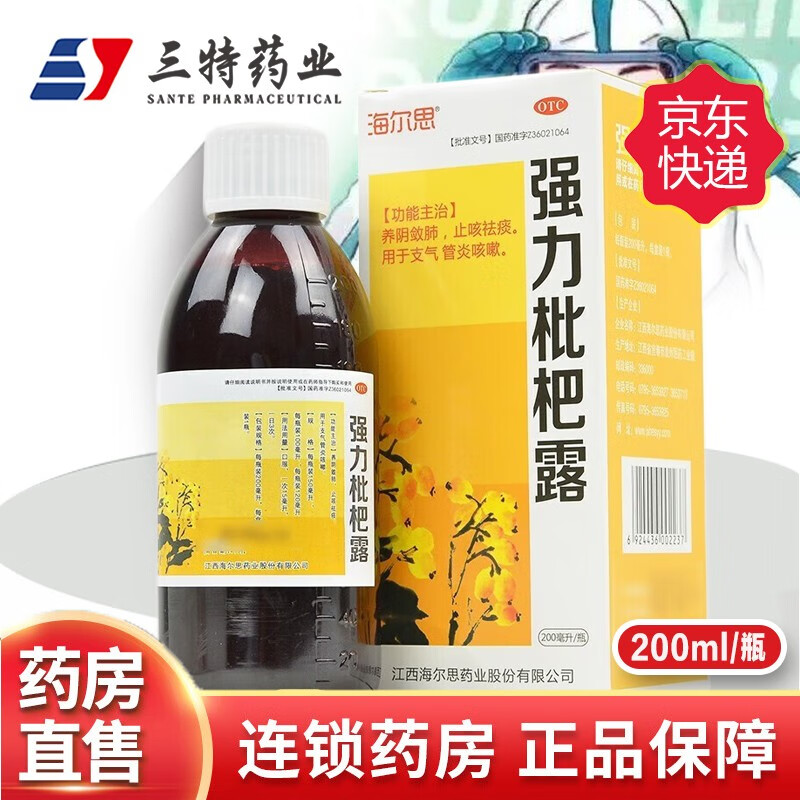 海尔思 强力枇杷露 200ml 止咳露成人止咳糖浆养阴敛肺止咳祛痰支气管
