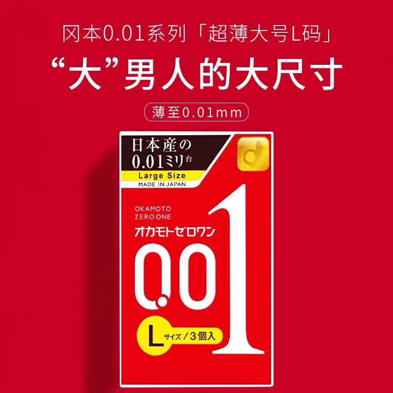 相模（Sagami）001超薄裸入持久润滑隐形避孕套环幸福0.01冈本001日本版原装正品 冈本001(大号超薄)/1盒（3只）