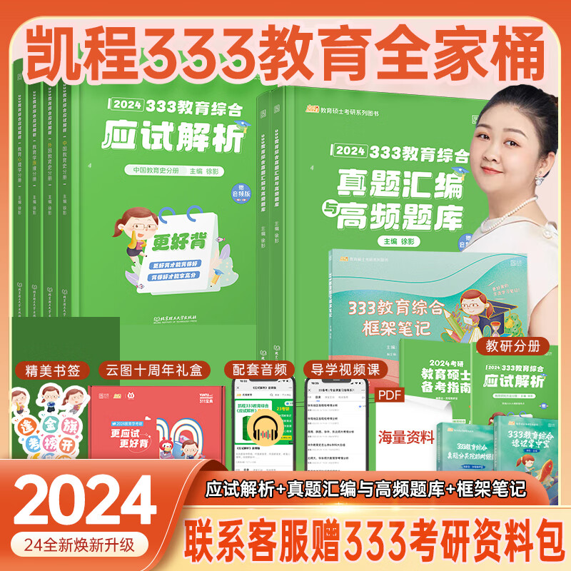 凯程333教育综合考研2024新版专硕士