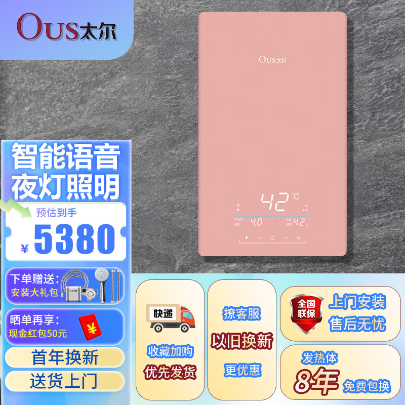 太尔ous-book10即热式电热水器速热式淋浴快热免储水智能变频恒温即开